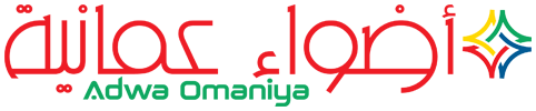 أضواء عمانية – Adwa Omaniya